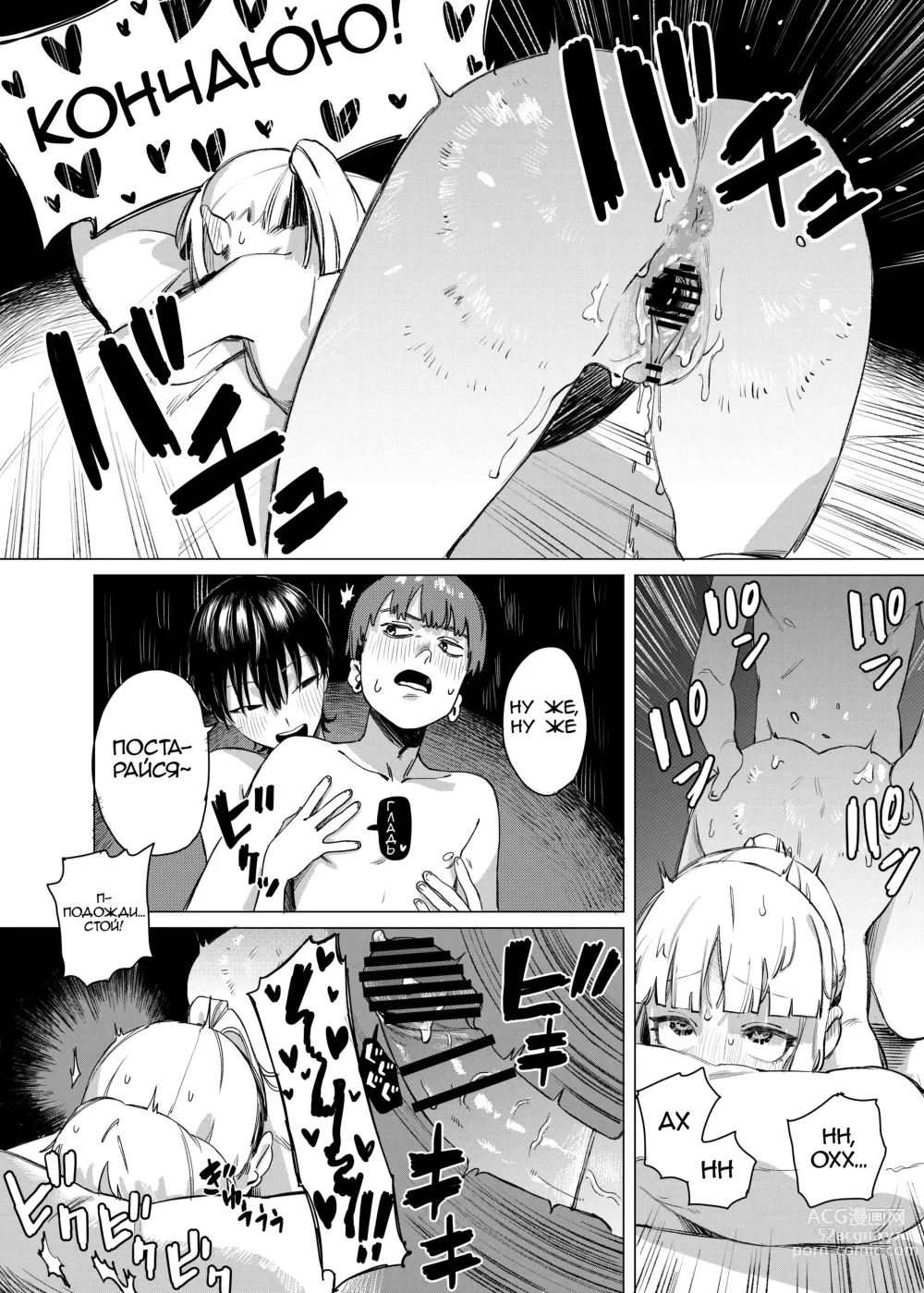 Page 20 of doujinshi Sandwiched By Yuri.