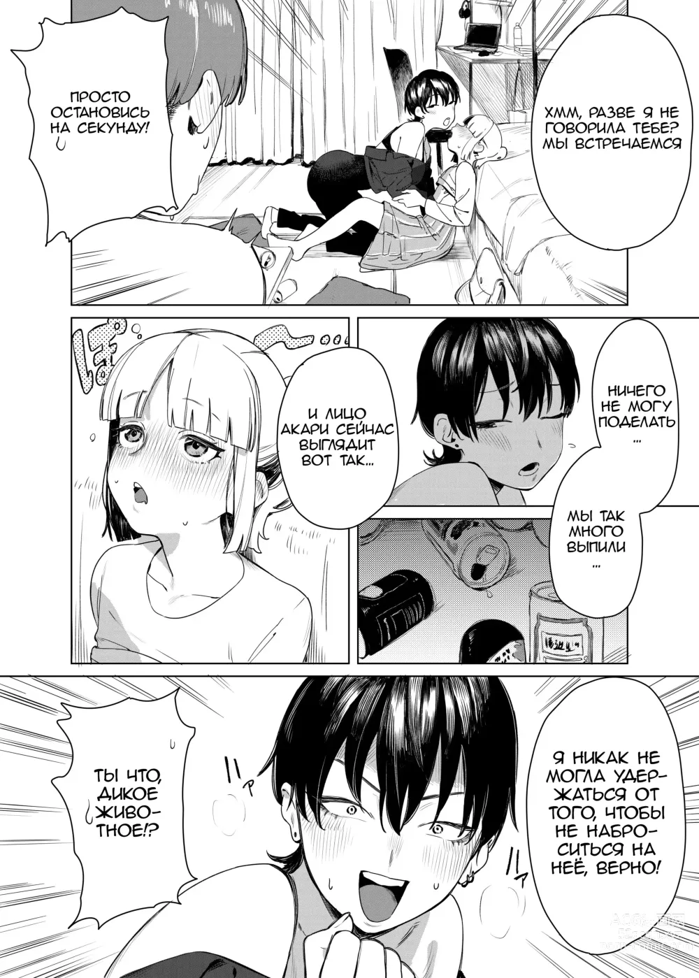 Page 3 of doujinshi Sandwiched By Yuri.