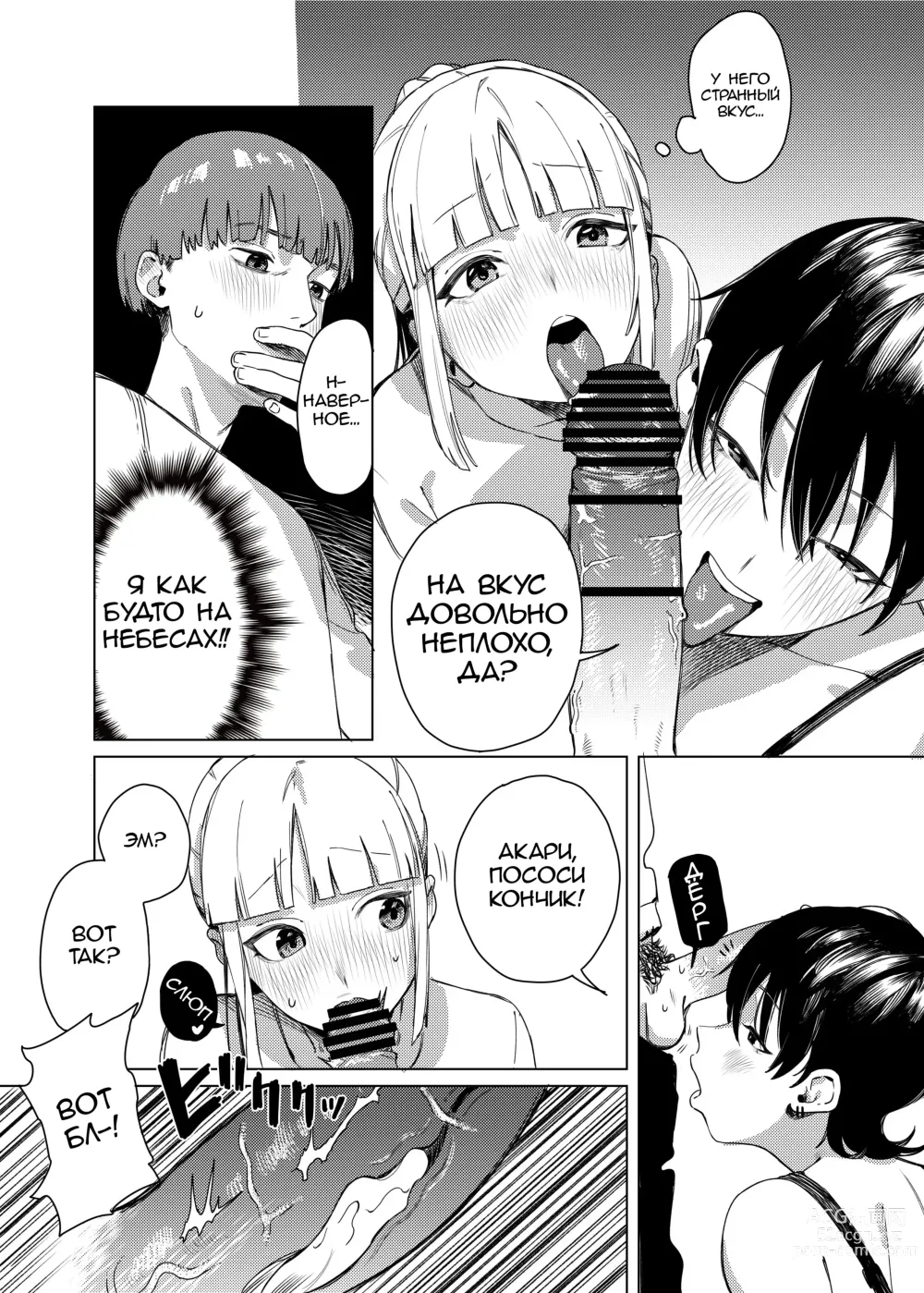 Page 8 of doujinshi Sandwiched By Yuri.