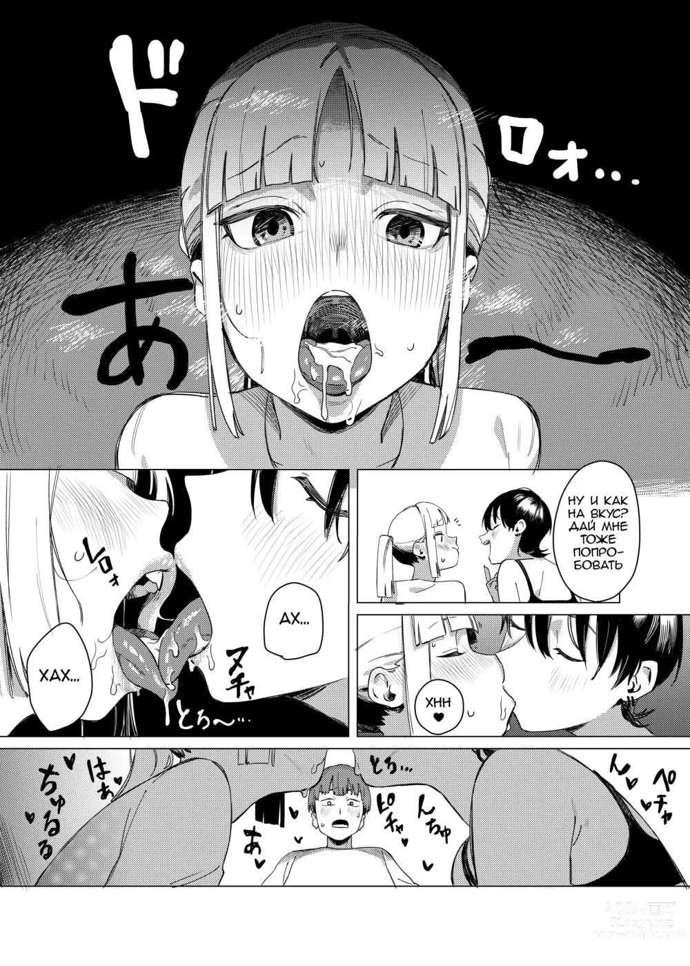 Page 10 of doujinshi Sandwiched By Yuri.