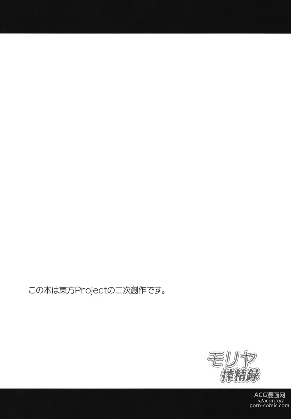 Page 3 of doujinshi Moriya Sakuseiroku