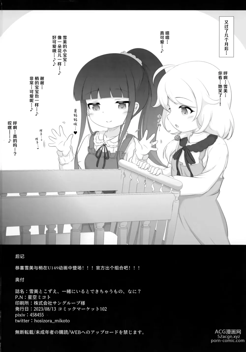 Page 29 of doujinshi 与雪美和梢在一起，就能造出来的东西，是什么呢？
