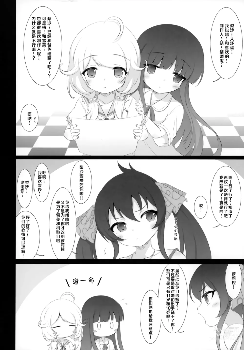 Page 5 of doujinshi 与雪美和梢在一起，就能造出来的东西，是什么呢？
