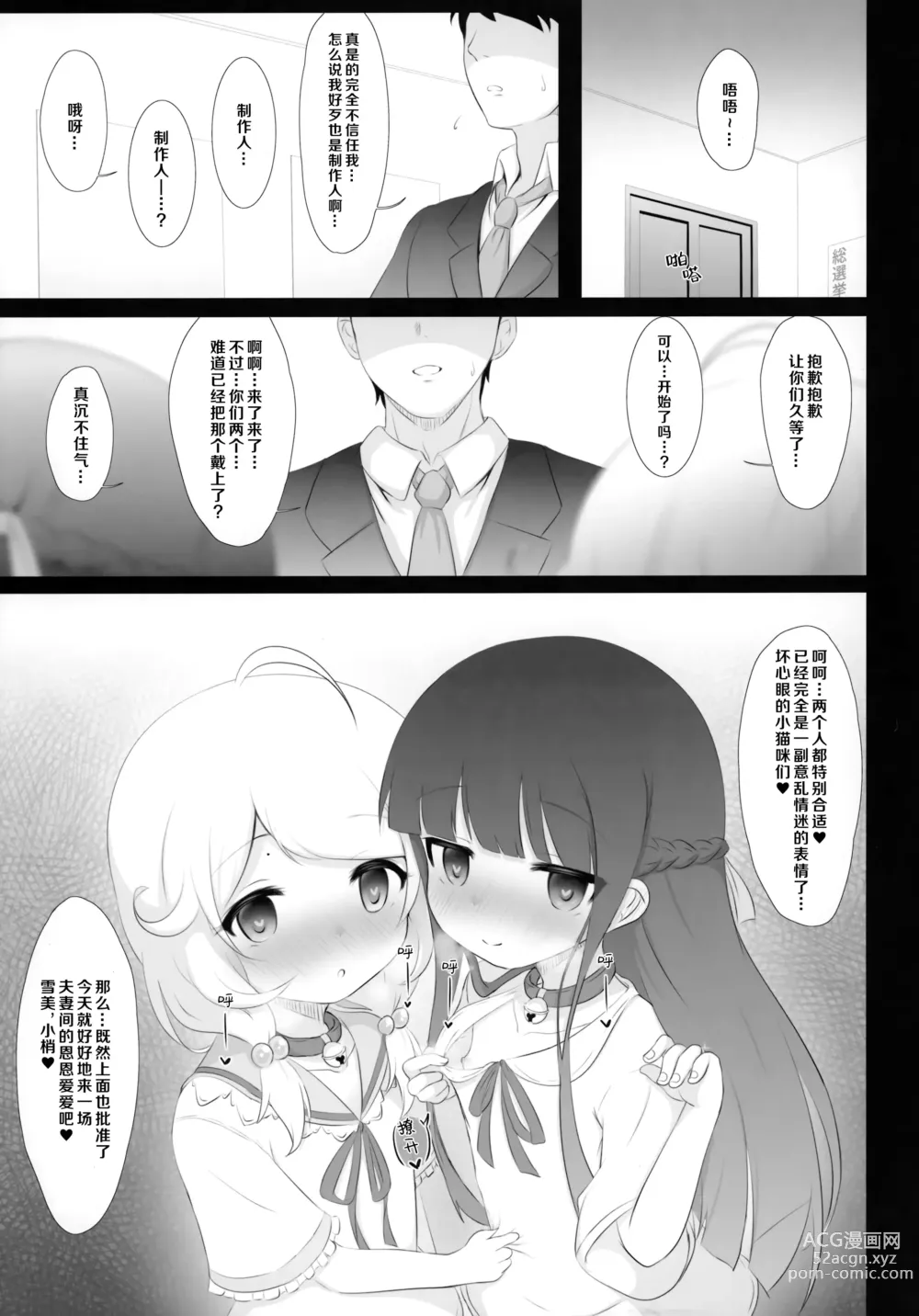 Page 6 of doujinshi 与雪美和梢在一起，就能造出来的东西，是什么呢？