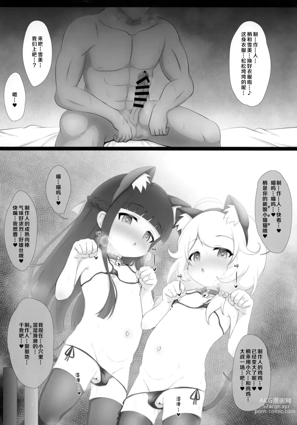 Page 7 of doujinshi 与雪美和梢在一起，就能造出来的东西，是什么呢？