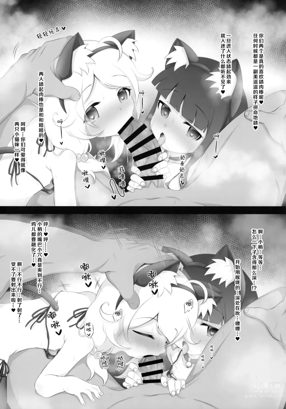 Page 9 of doujinshi 与雪美和梢在一起，就能造出来的东西，是什么呢？