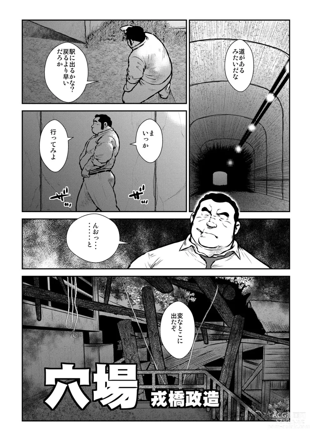 Page 2 of doujinshi Anaba