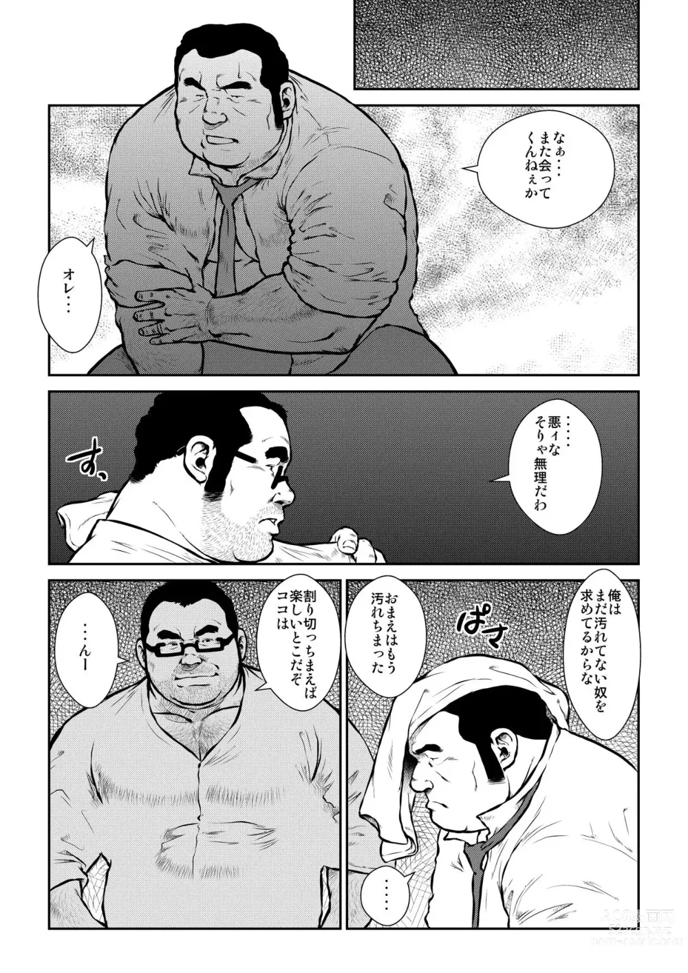 Page 17 of doujinshi Anaba