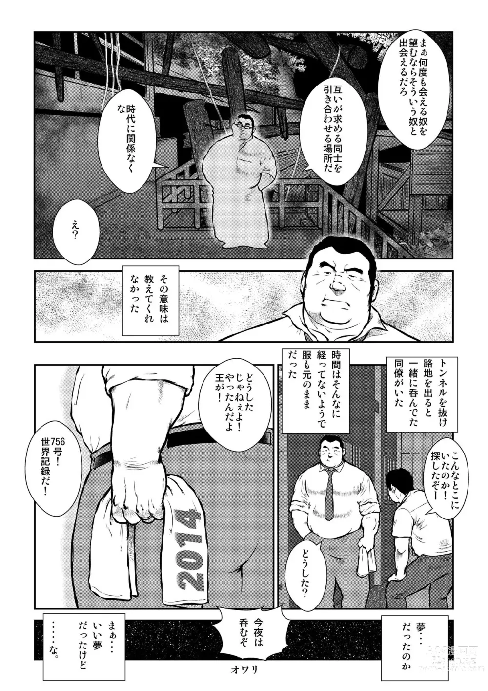 Page 18 of doujinshi Anaba