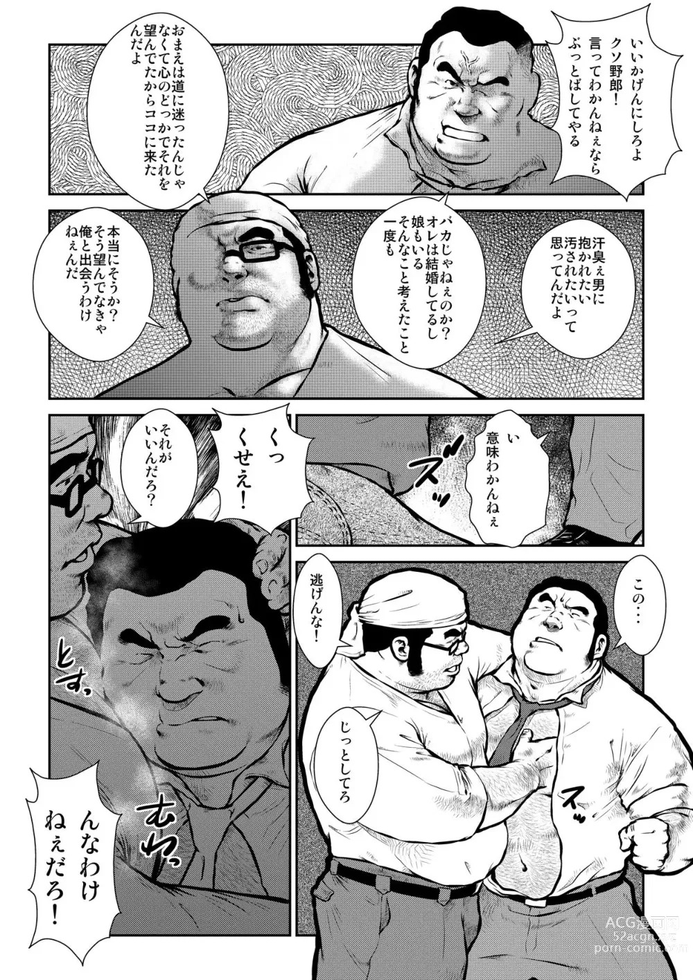 Page 6 of doujinshi Anaba