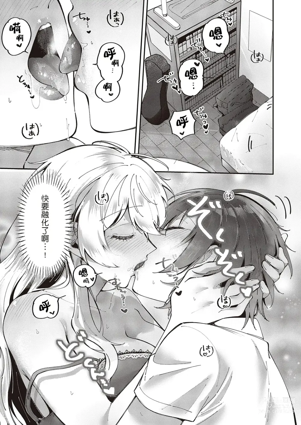 Page 14 of manga Yuri Fetish Life Ch. 3