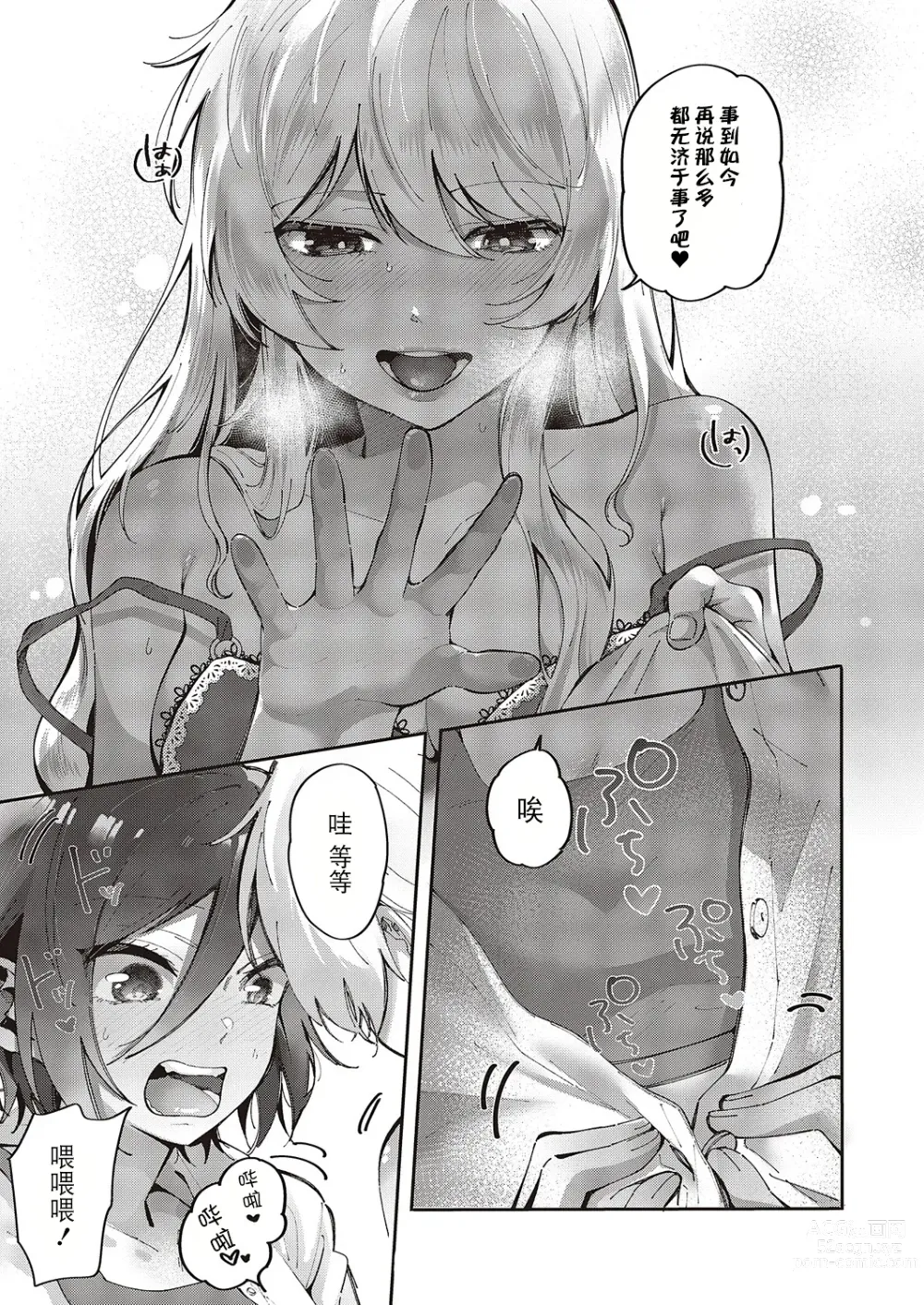 Page 16 of manga Yuri Fetish Life Ch. 3