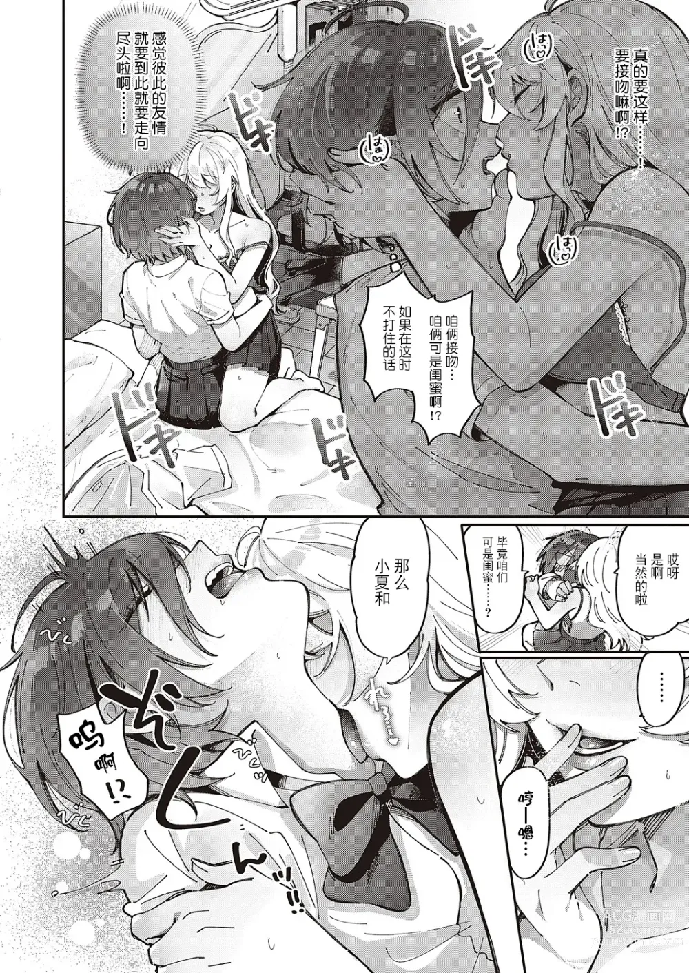 Page 3 of manga Yuri Fetish Life Ch. 3