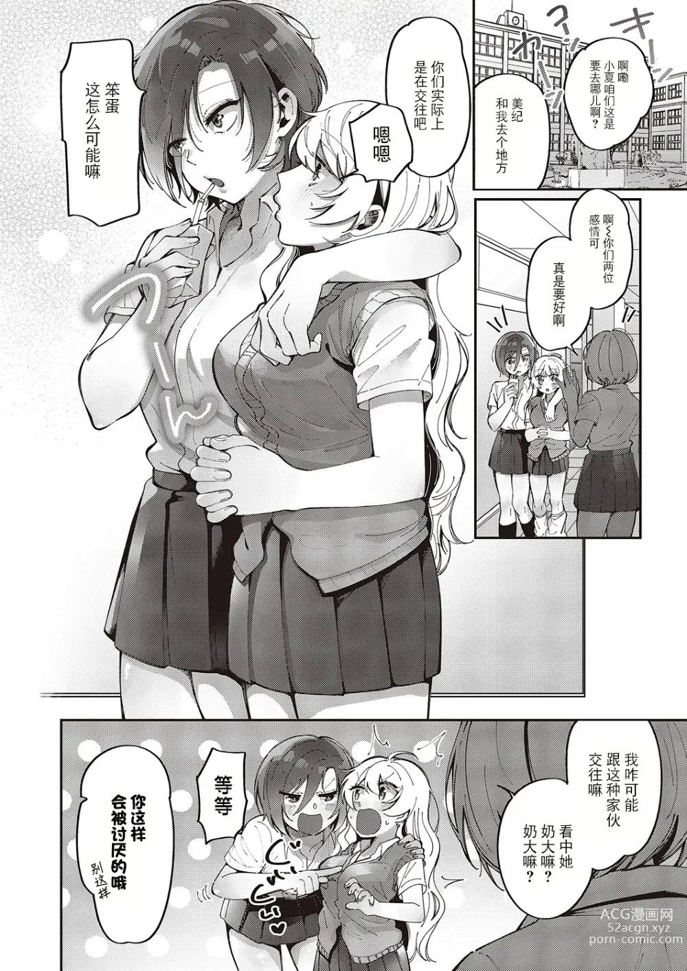 Page 23 of manga Yuri Fetish Life Ch. 3