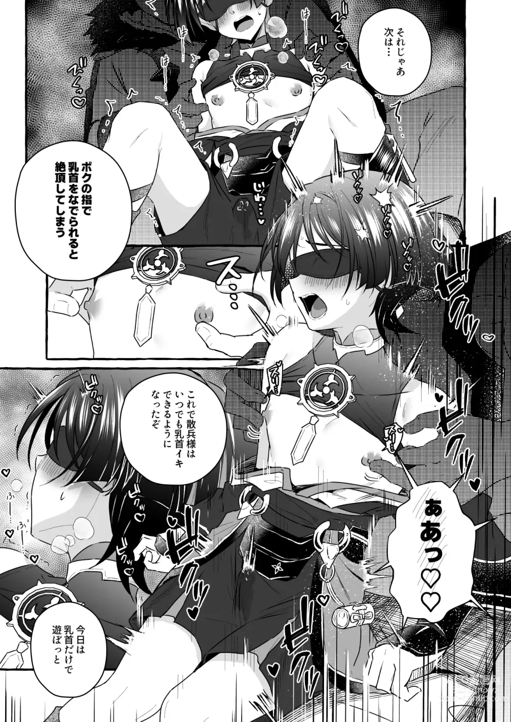 Page 13 of doujinshi Sanbing-sama ni Saimin Kakete Icha-ra Busuru Hanashi