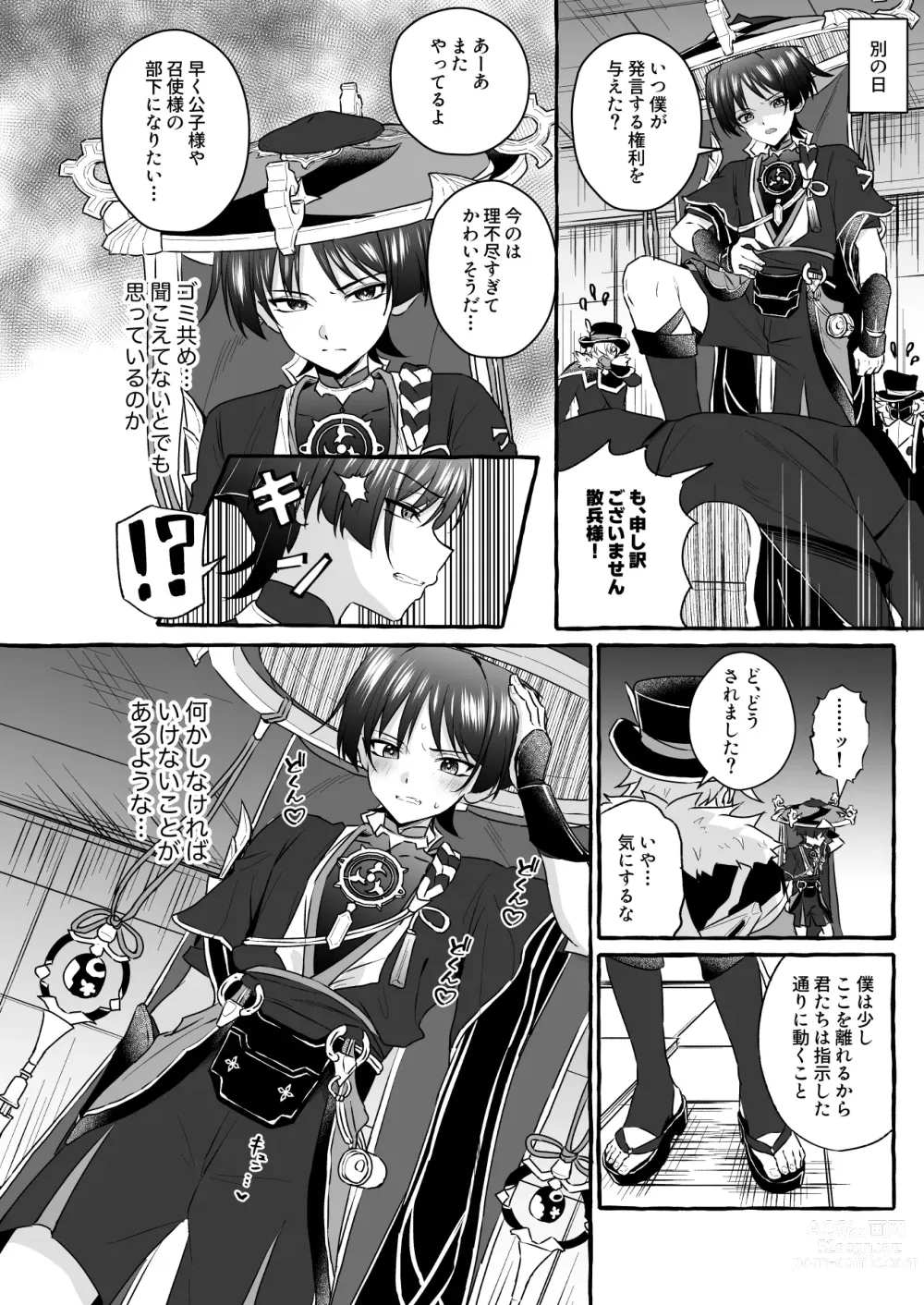 Page 18 of doujinshi Sanbing-sama ni Saimin Kakete Icha-ra Busuru Hanashi