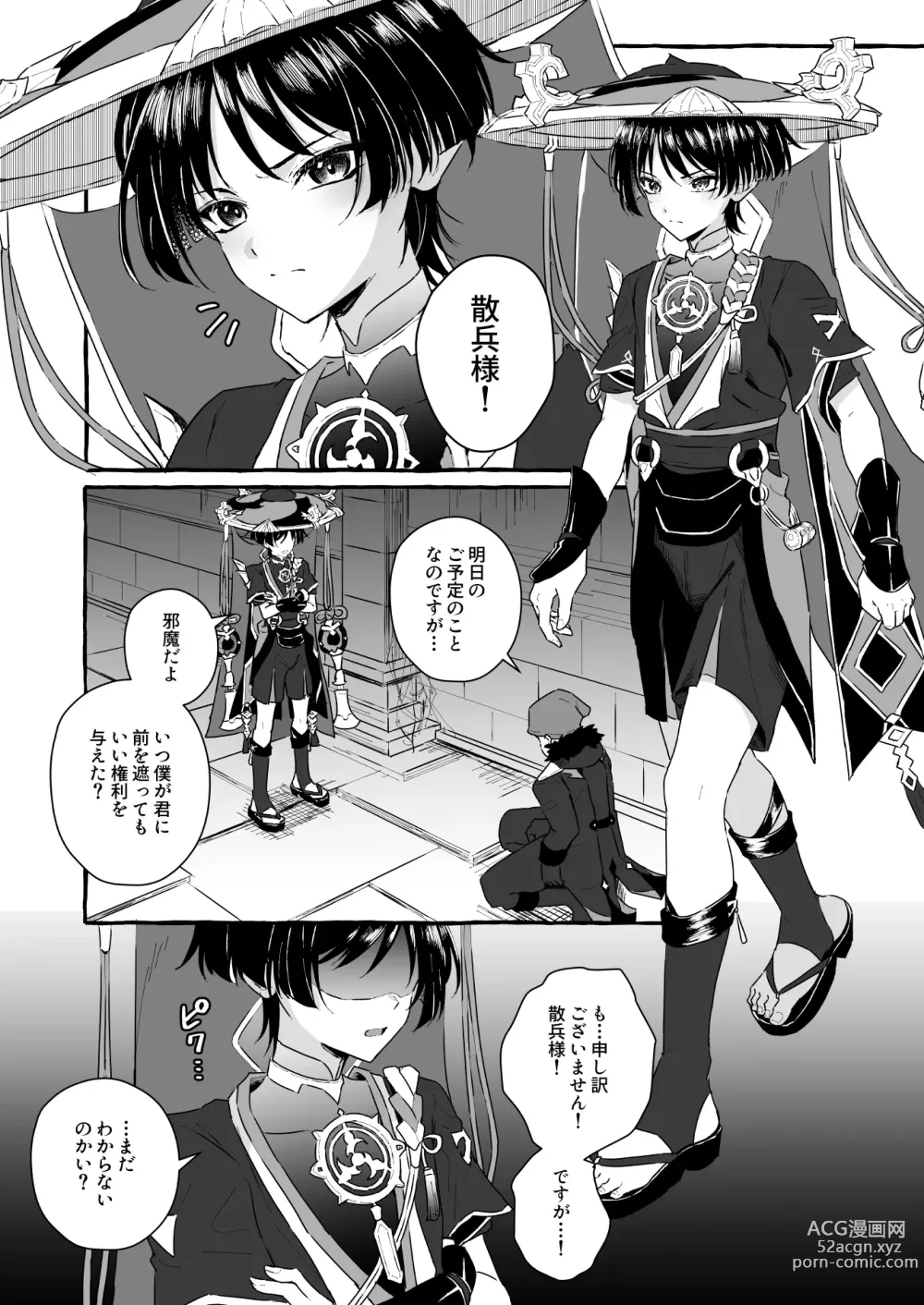Page 3 of doujinshi Sanbing-sama ni Saimin Kakete Icha-ra Busuru Hanashi