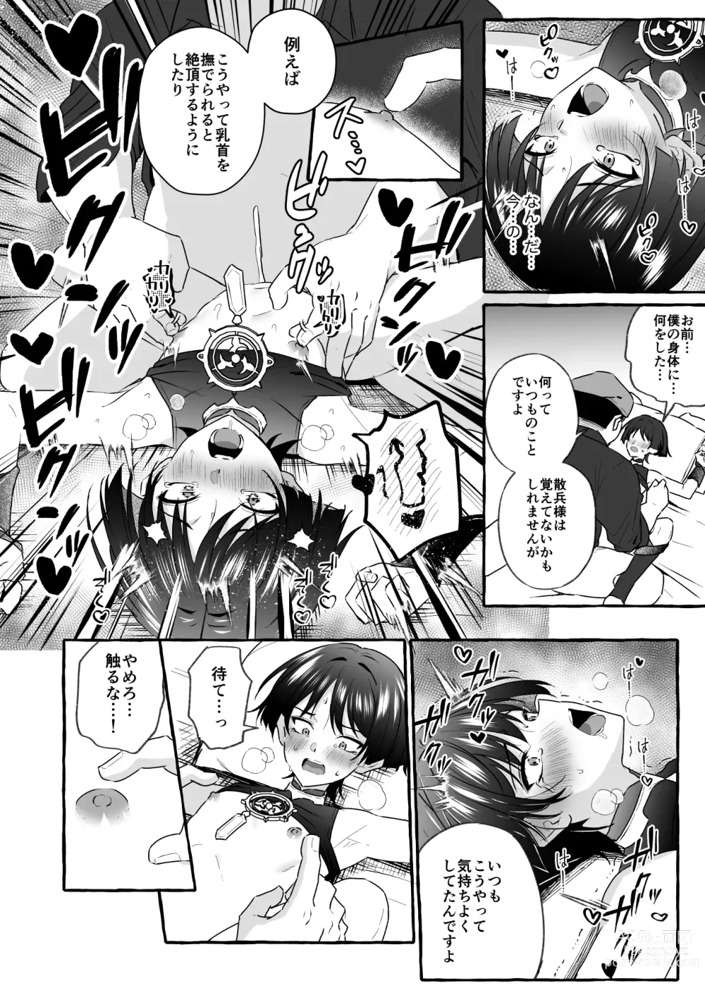 Page 26 of doujinshi Sanbing-sama ni Saimin Kakete Icha-ra Busuru Hanashi
