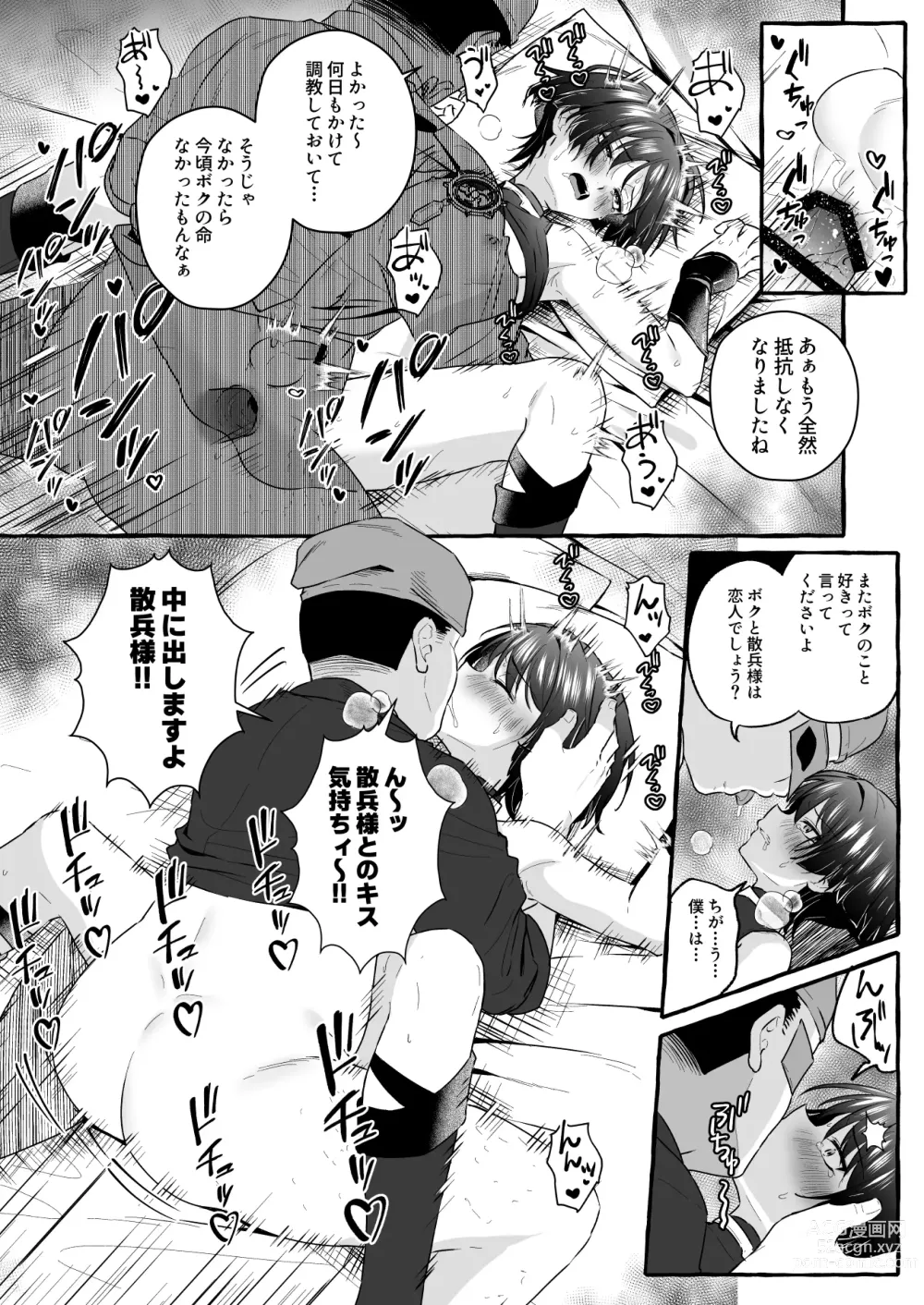 Page 32 of doujinshi Sanbing-sama ni Saimin Kakete Icha-ra Busuru Hanashi