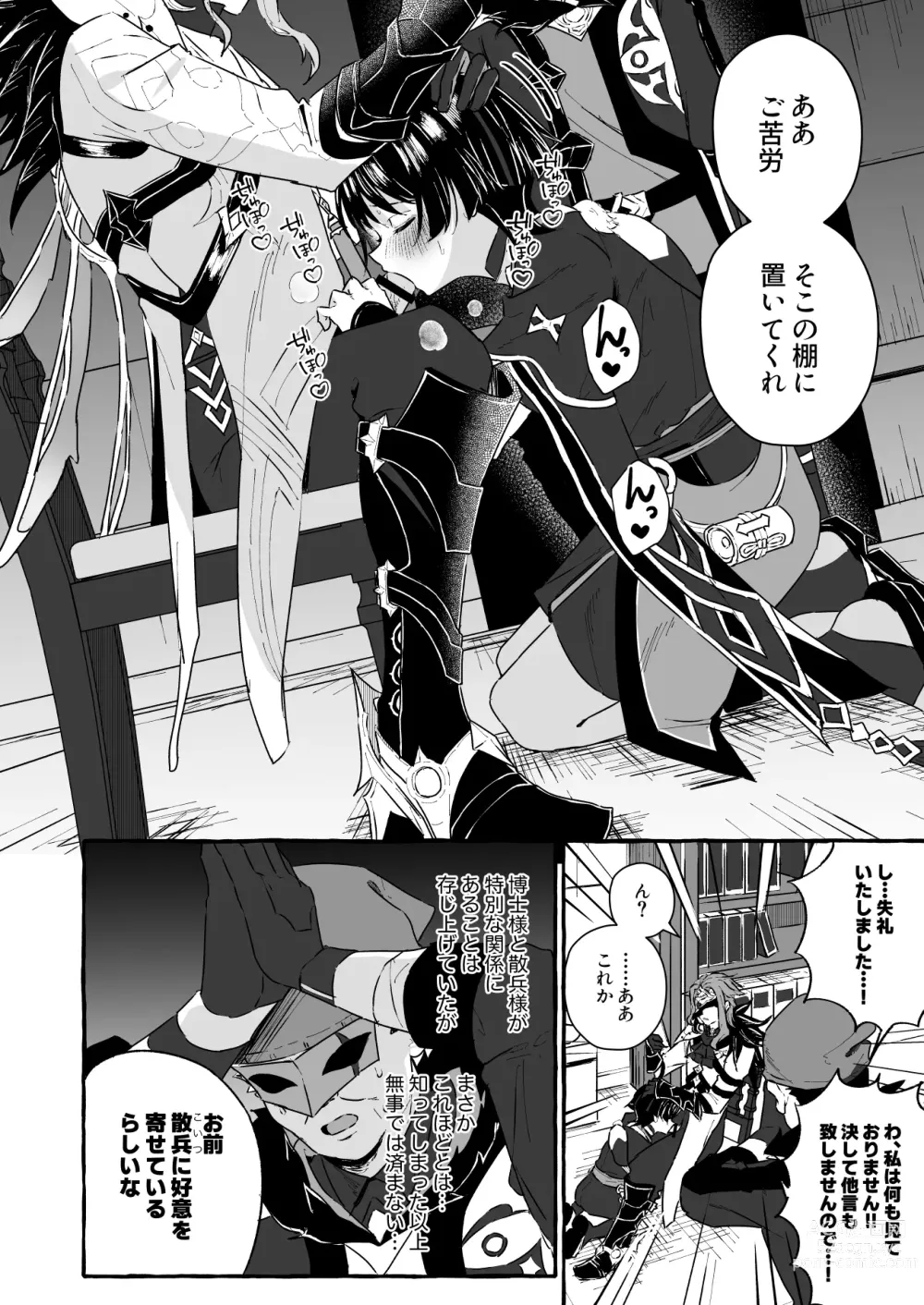 Page 6 of doujinshi Sanbing-sama ni Saimin Kakete Icha-ra Busuru Hanashi