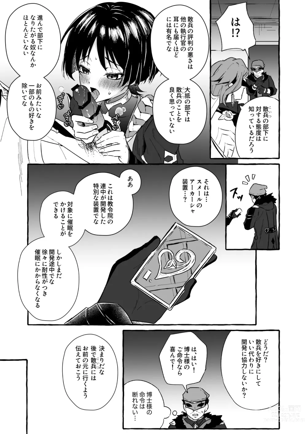 Page 7 of doujinshi Sanbing-sama ni Saimin Kakete Icha-ra Busuru Hanashi