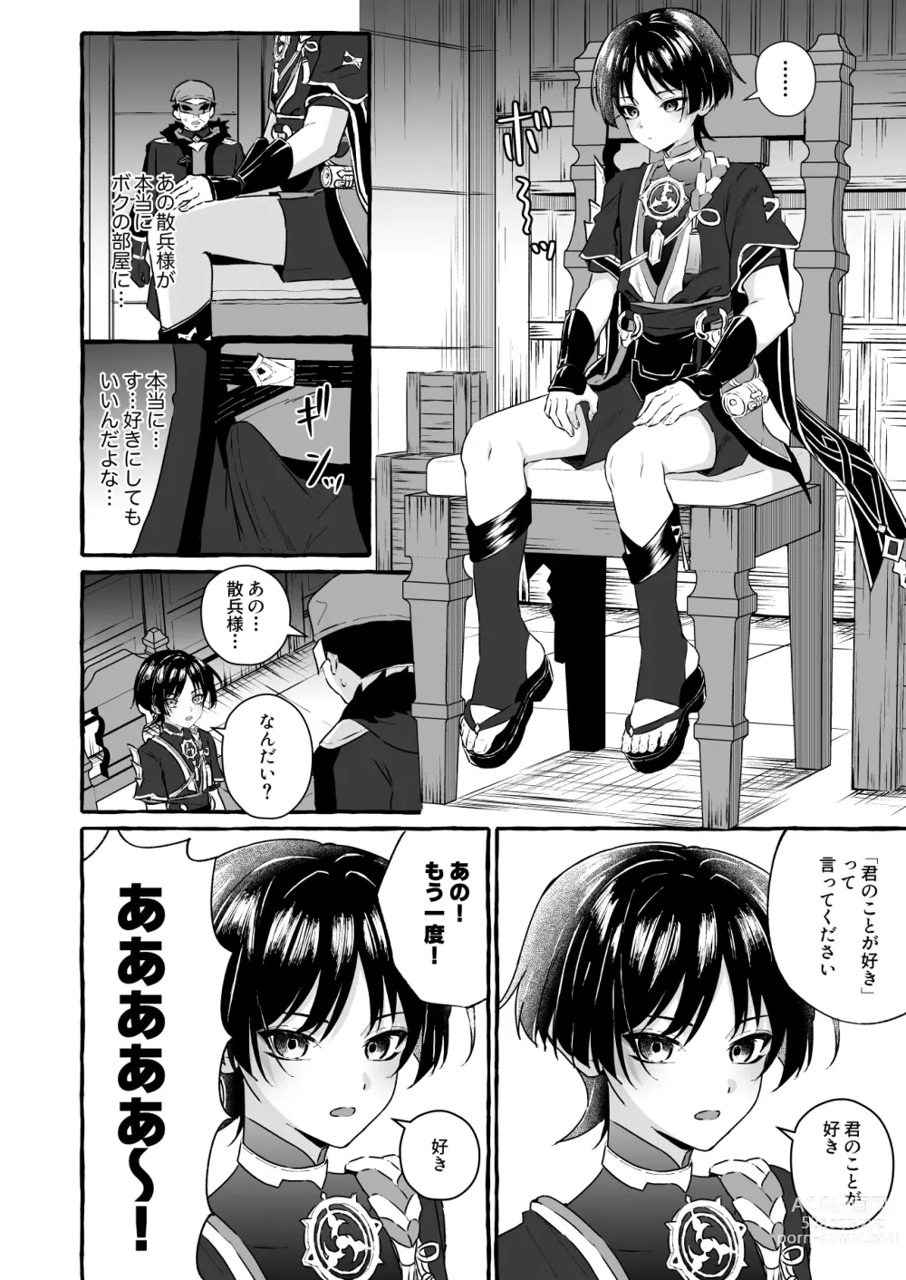 Page 8 of doujinshi Sanbing-sama ni Saimin Kakete Icha-ra Busuru Hanashi