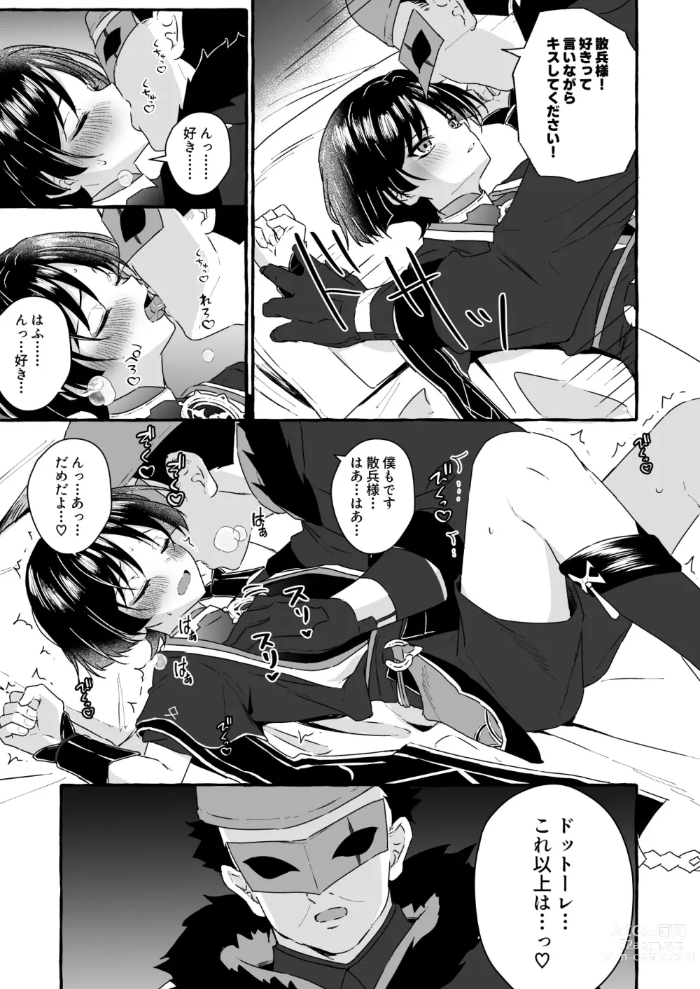Page 9 of doujinshi Sanbing-sama ni Saimin Kakete Icha-ra Busuru Hanashi