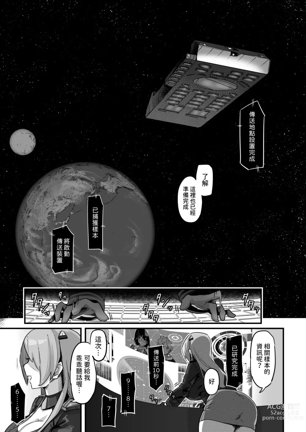 Page 2 of doujinshi Kyou no Jugyou wa, Chikyuujin no Hanshoku Katsudou no Kansatsu desu. - Todays lesson is observation of the breeding activities of earthlings.