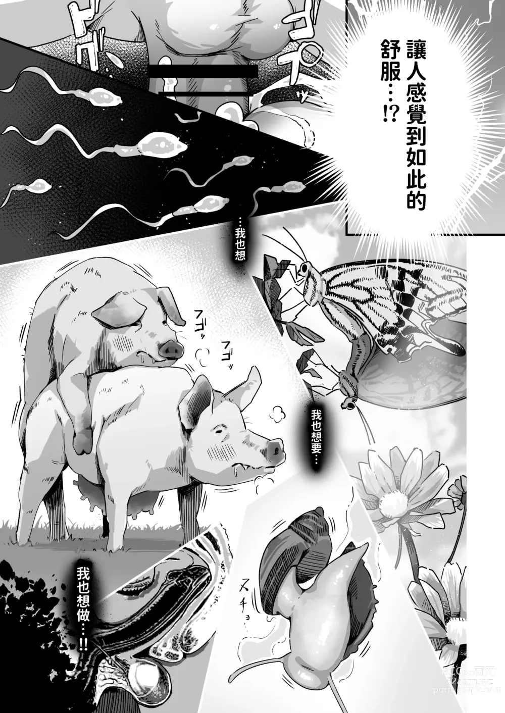 Page 24 of doujinshi Kyou no Jugyou wa, Chikyuujin no Hanshoku Katsudou no Kansatsu desu. - Todays lesson is observation of the breeding activities of earthlings.