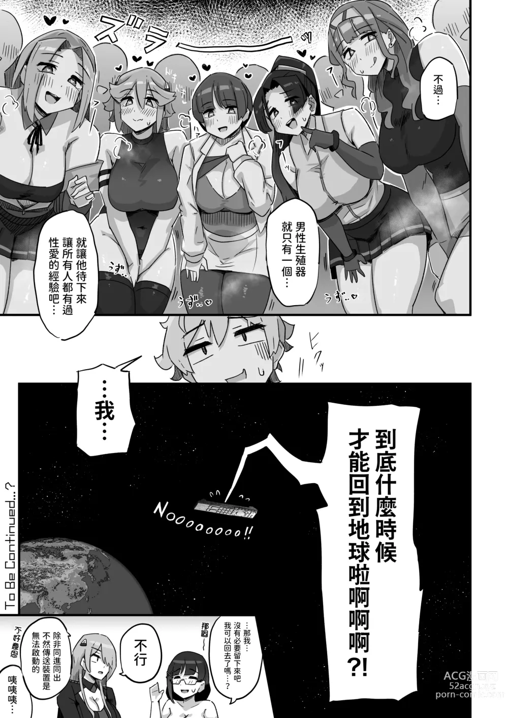 Page 48 of doujinshi Kyou no Jugyou wa, Chikyuujin no Hanshoku Katsudou no Kansatsu desu. - Todays lesson is observation of the breeding activities of earthlings.