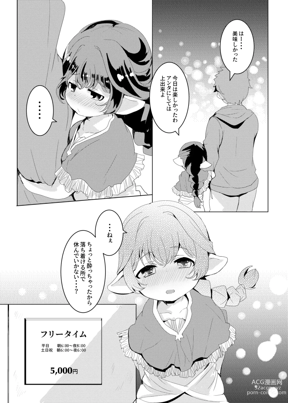 Page 22 of doujinshi 4.5-toshin no Hanayome