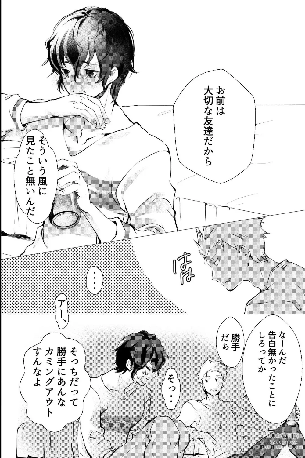 Page 11 of doujinshi 俺しか知らない親友のカオ。媚薬を親友に盛られたら