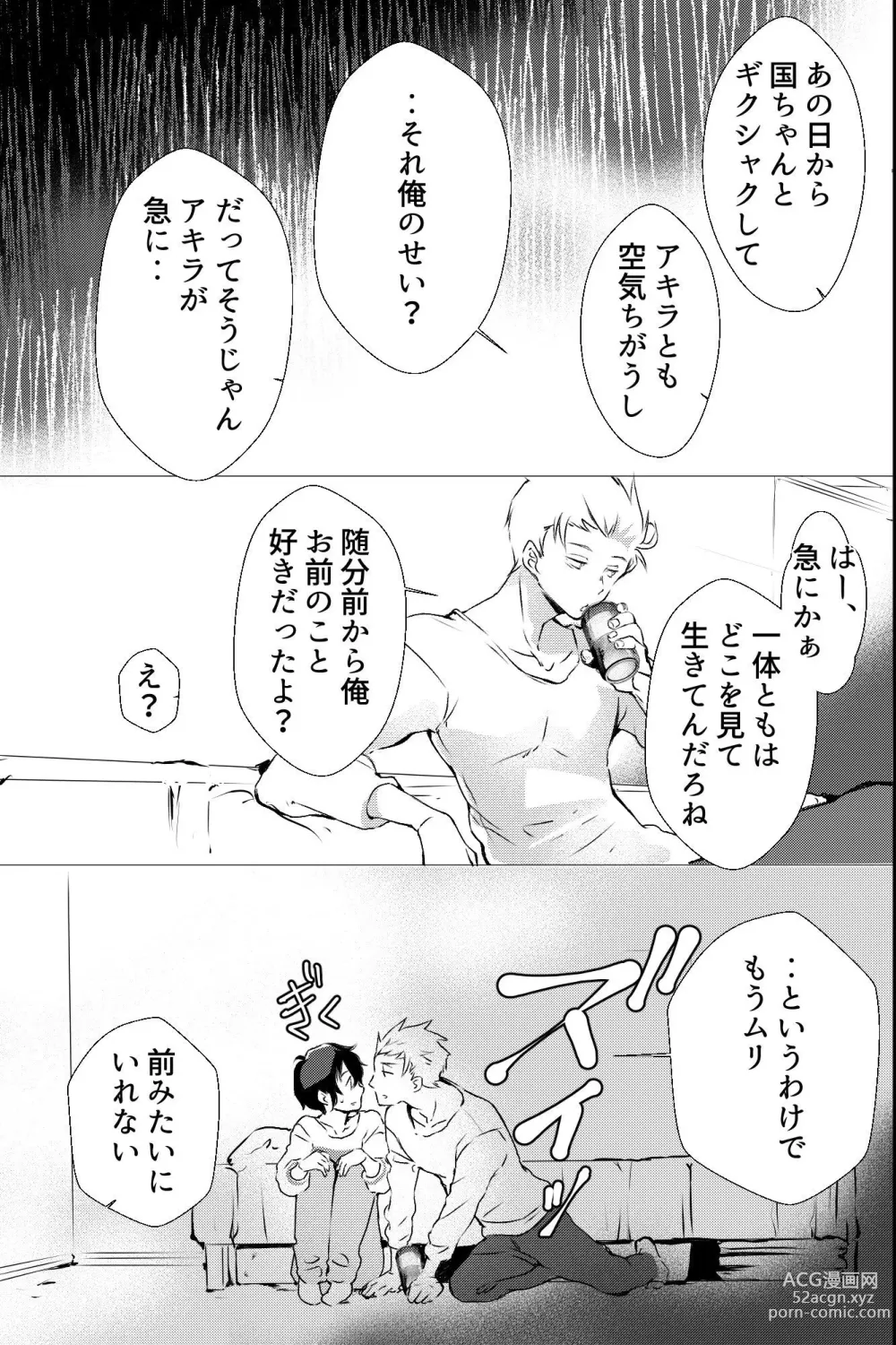 Page 12 of doujinshi 俺しか知らない親友のカオ。媚薬を親友に盛られたら