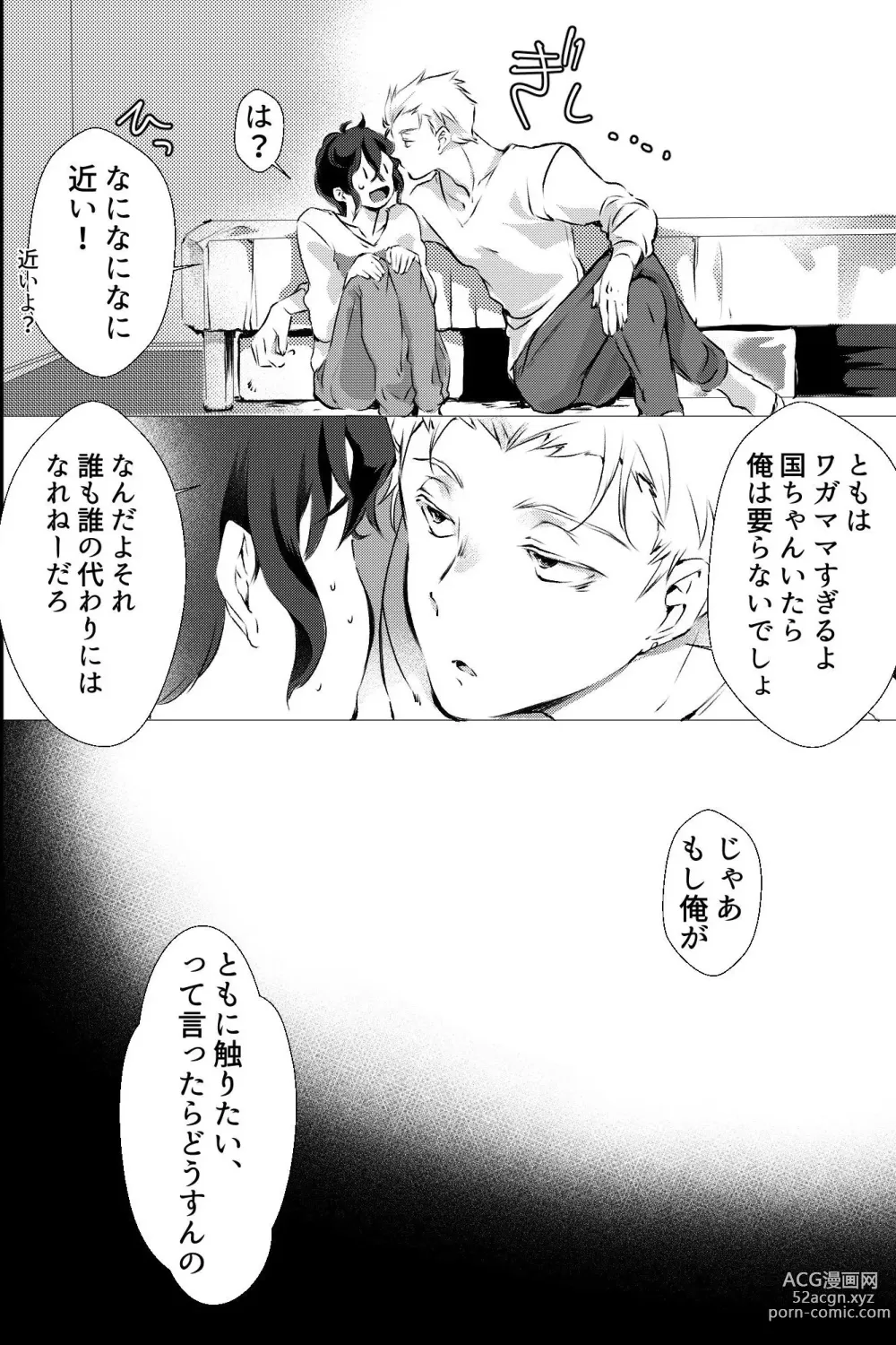 Page 13 of doujinshi 俺しか知らない親友のカオ。媚薬を親友に盛られたら