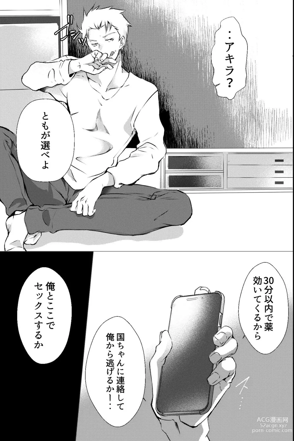 Page 16 of doujinshi 俺しか知らない親友のカオ。媚薬を親友に盛られたら