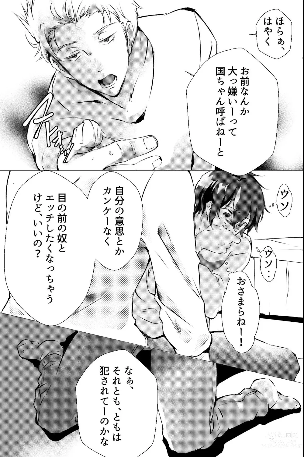 Page 20 of doujinshi 俺しか知らない親友のカオ。媚薬を親友に盛られたら