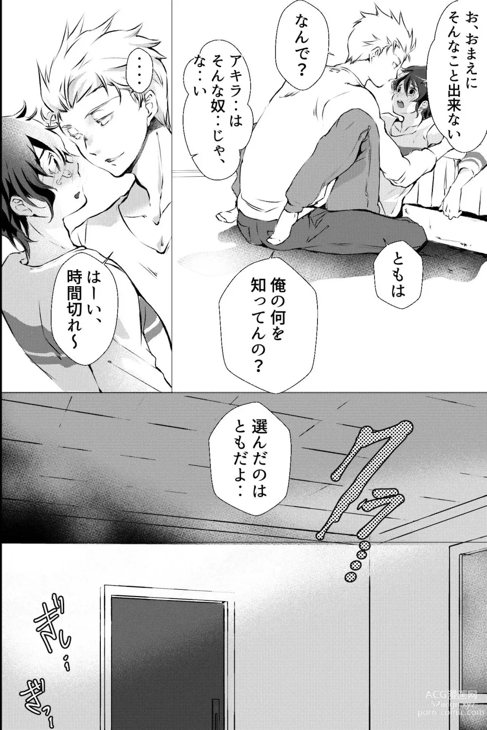 Page 21 of doujinshi 俺しか知らない親友のカオ。媚薬を親友に盛られたら