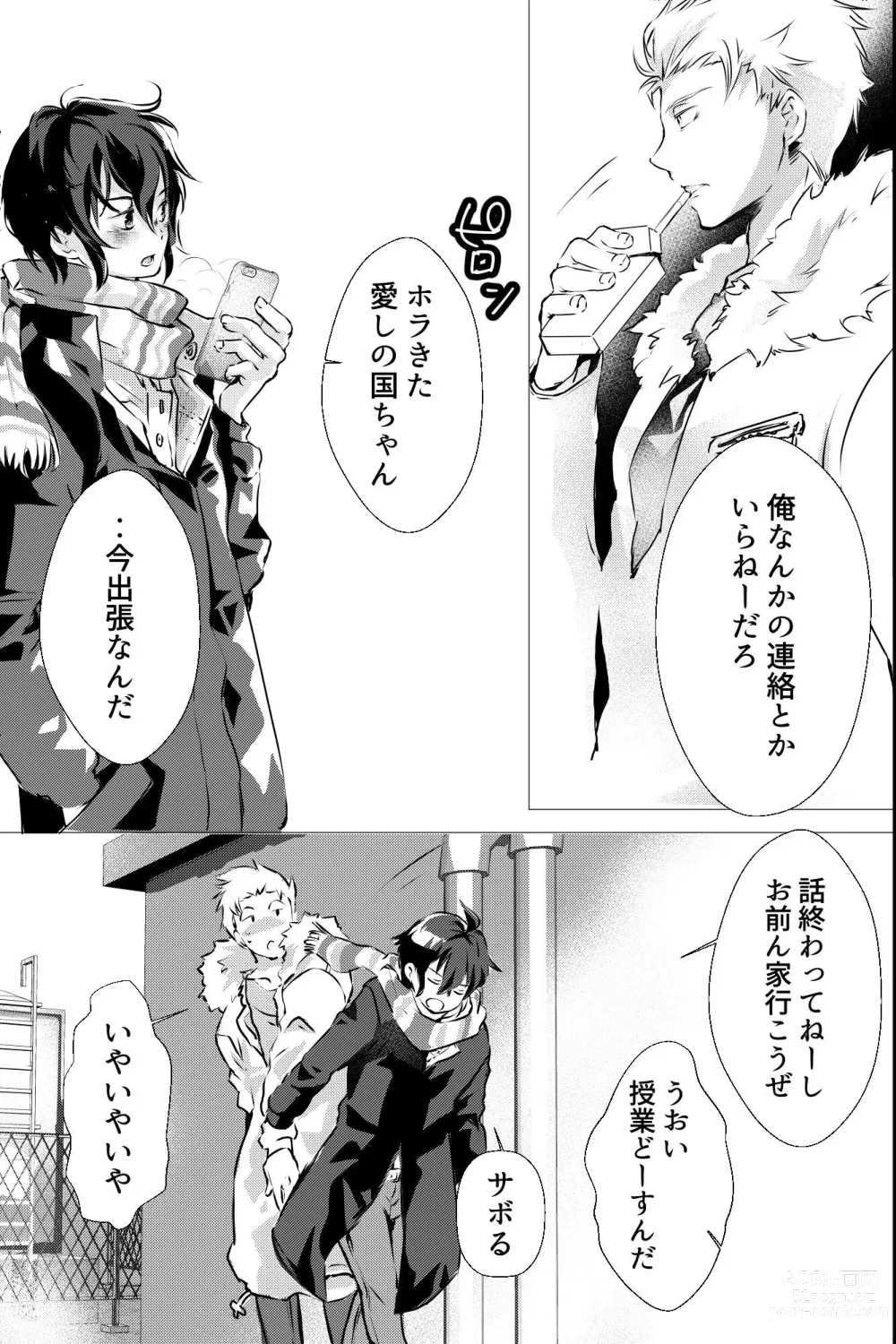 Page 8 of doujinshi 俺しか知らない親友のカオ。媚薬を親友に盛られたら