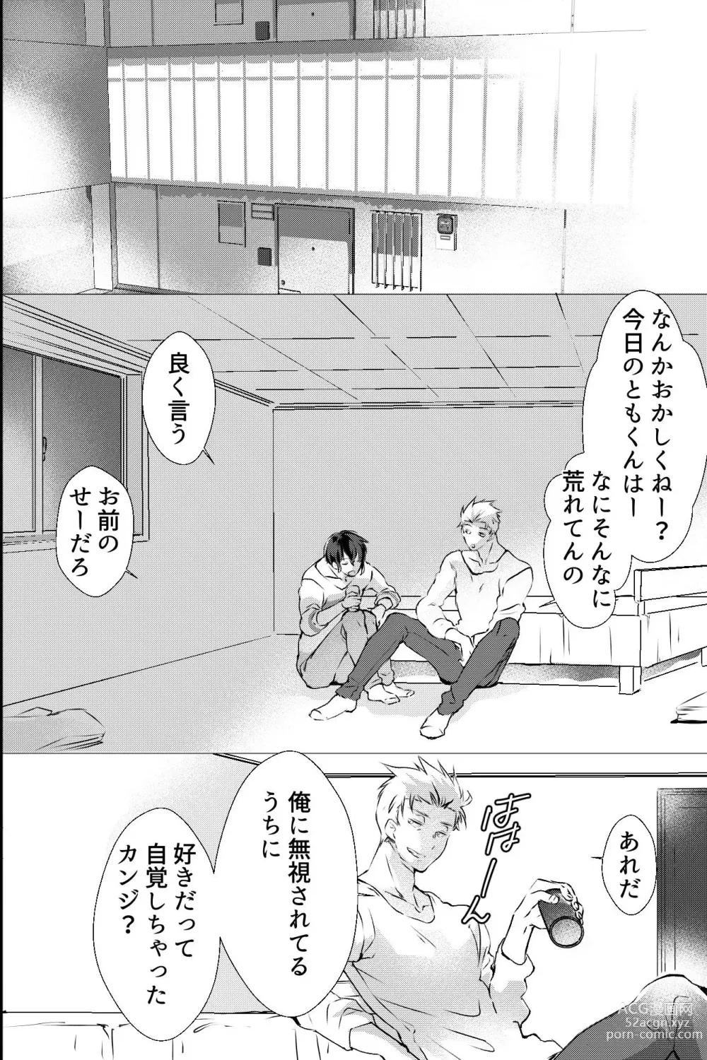 Page 9 of doujinshi 俺しか知らない親友のカオ。媚薬を親友に盛られたら