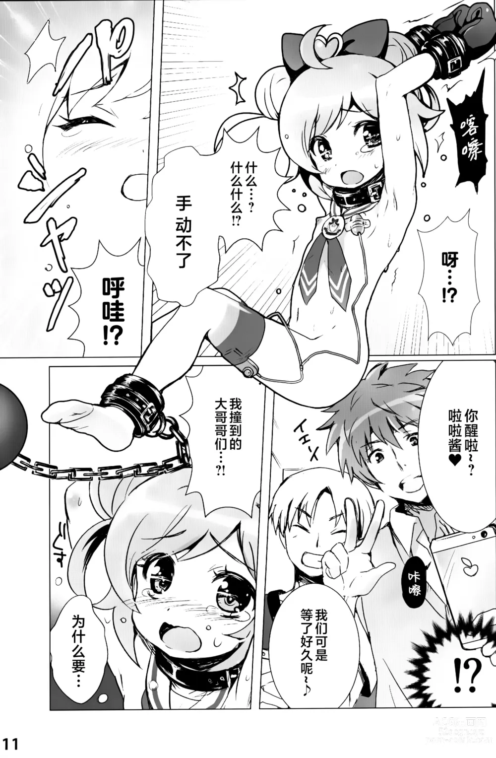 Page 11 of doujinshi Idol Nikudorei Sengen!
