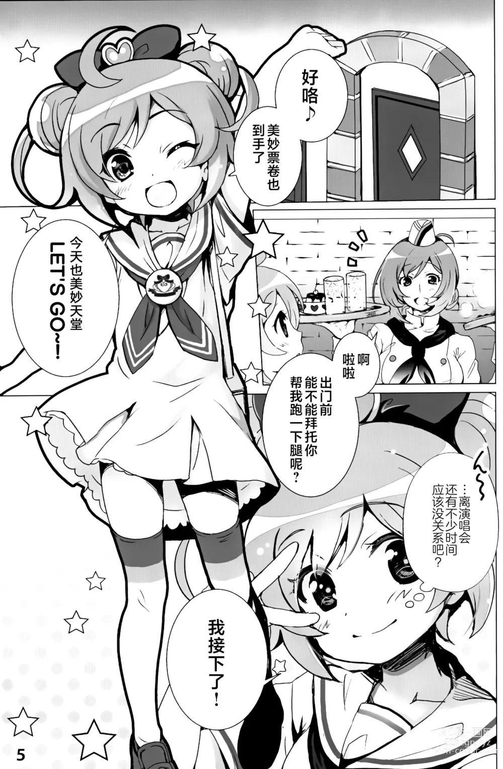 Page 5 of doujinshi Idol Nikudorei Sengen!