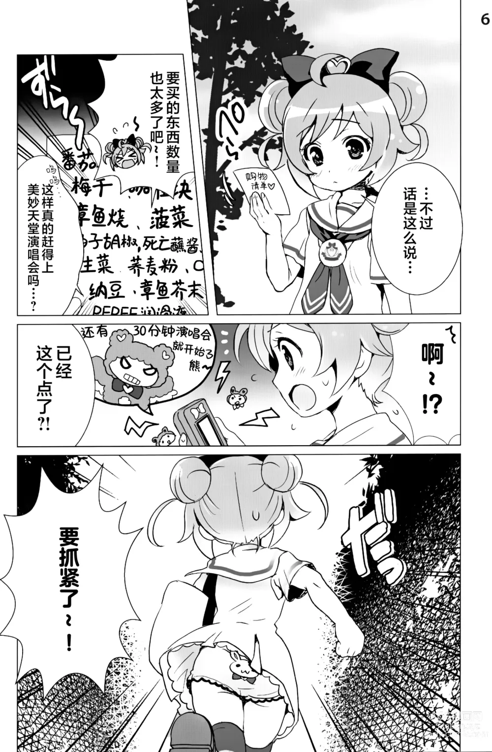 Page 6 of doujinshi Idol Nikudorei Sengen!