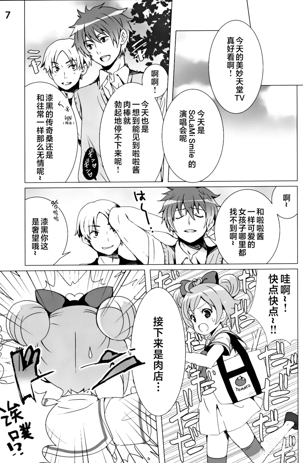 Page 7 of doujinshi Idol Nikudorei Sengen!