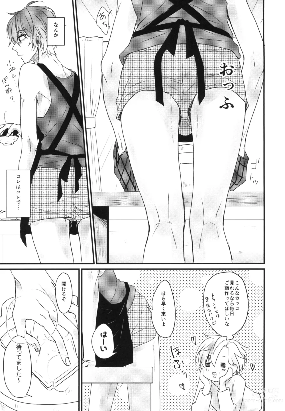 Page 9 of doujinshi Challenge Hanayome Ichinensei