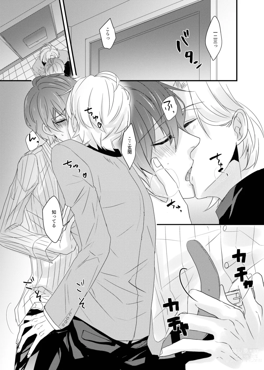 Page 17 of doujinshi Perfume