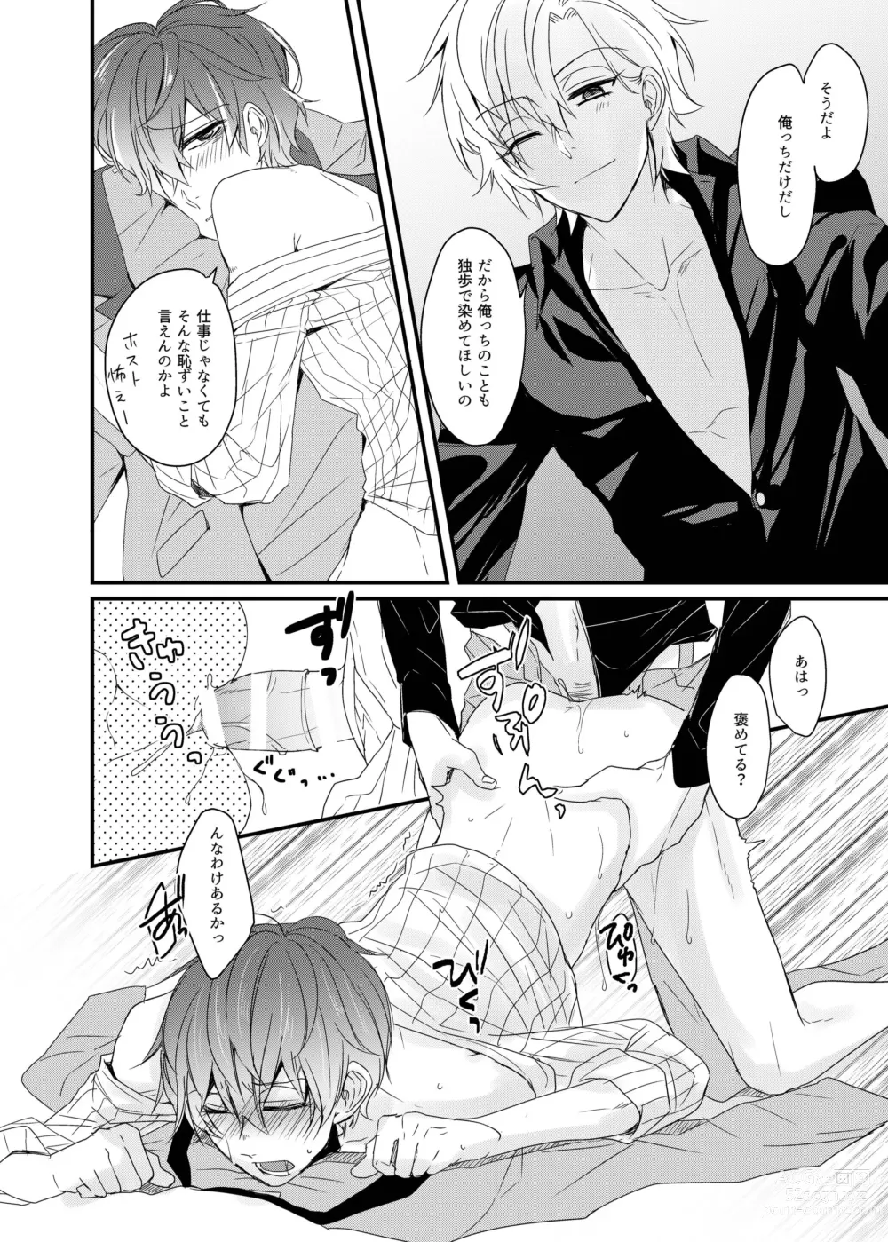 Page 10 of doujinshi Perfume