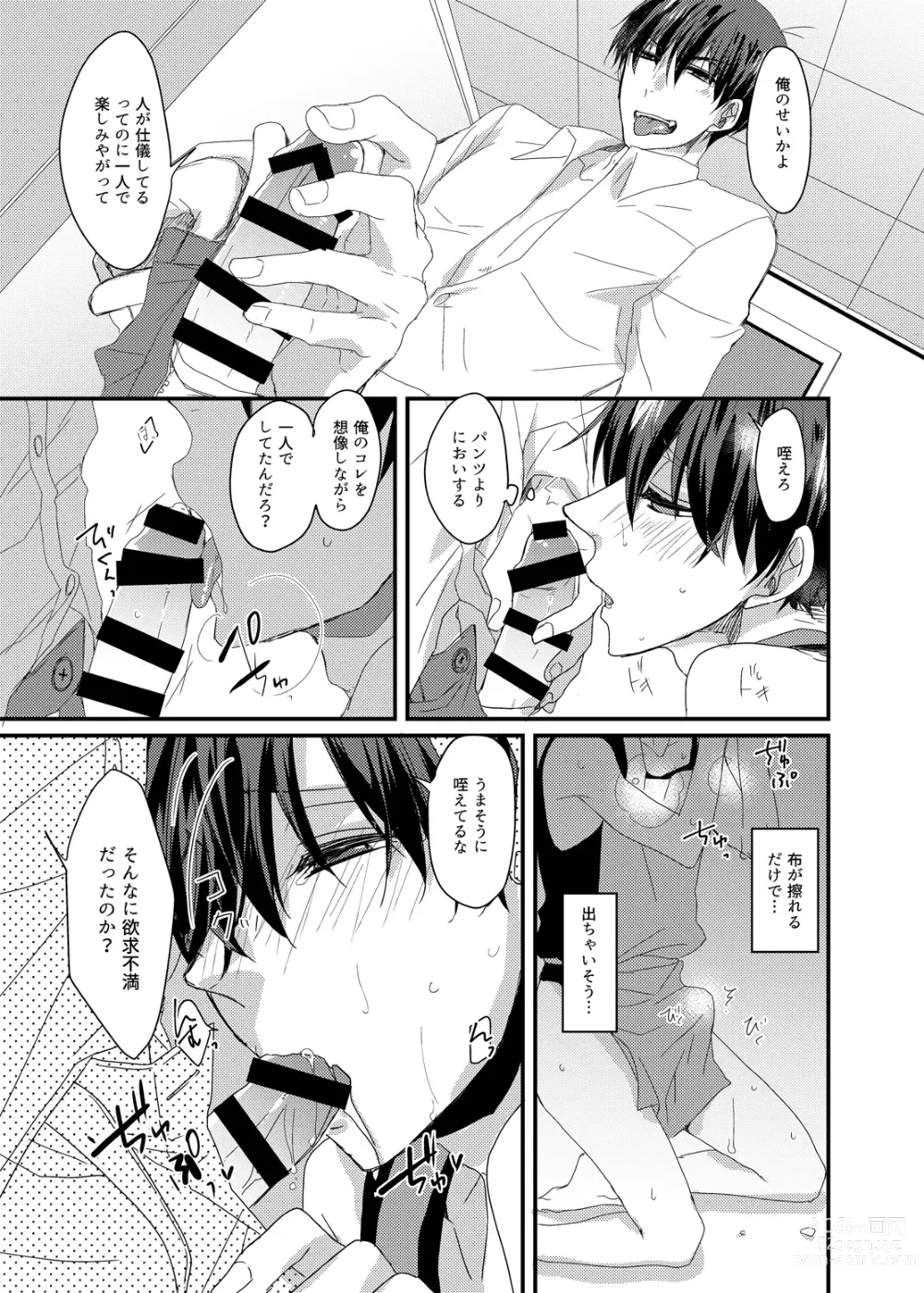 Page 16 of doujinshi Sengyou Shufu wa Yokkyuu Fuman de Dekite Iru