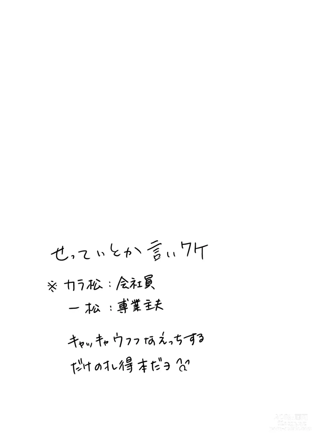 Page 3 of doujinshi Sengyou Shufu wa Yokkyuu Fuman de Dekite Iru