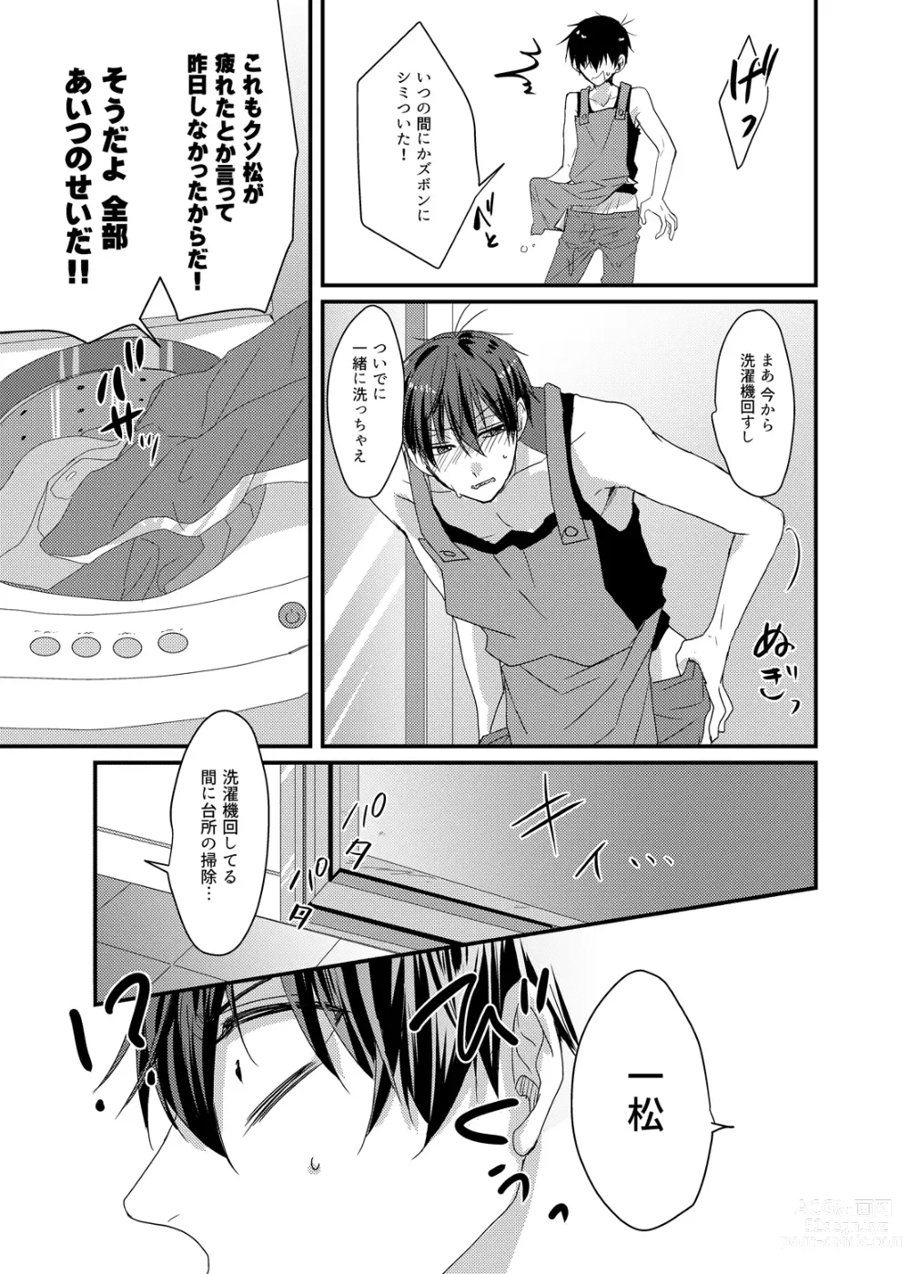 Page 8 of doujinshi Sengyou Shufu wa Yokkyuu Fuman de Dekite Iru