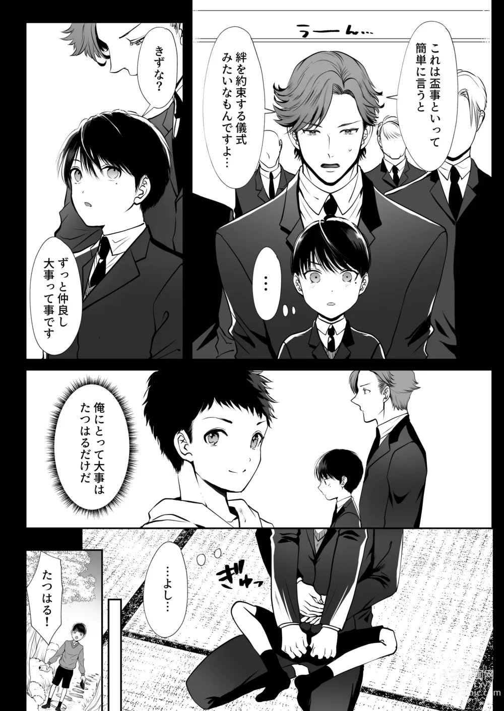 Page 11 of doujinshi Ore wa Omae ni Kurutteru - Im crazy for you. 3